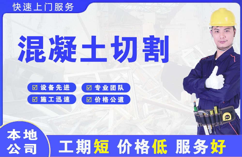龙城混凝土切割