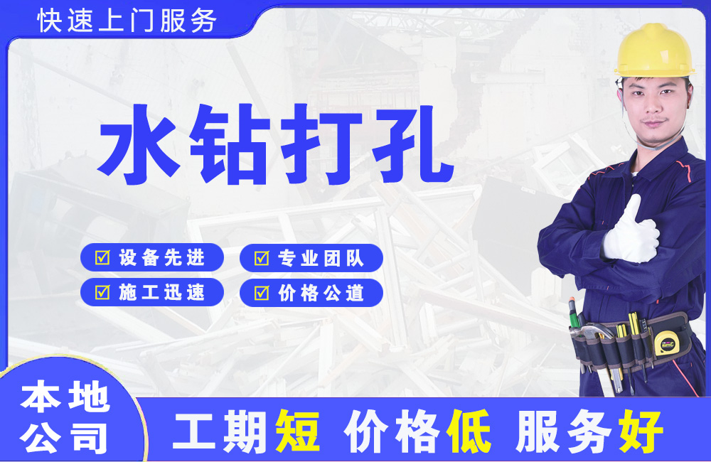 龙城水钻打孔