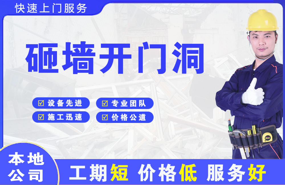 龙城砸墙开门洞