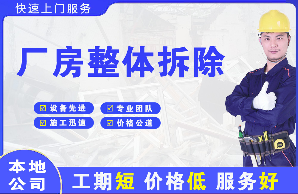 龙城厂房整体拆除